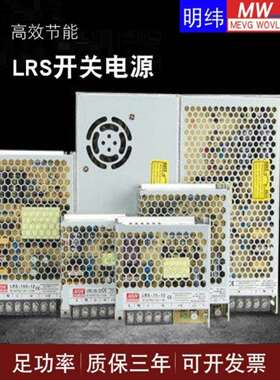 LRS开关电源24V明纬220v转12V直流50W100W150W明伟变压器350W