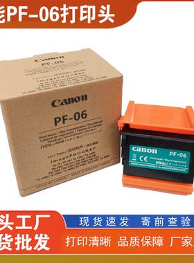 PF-06 喷头TX2000 4000 5200 5300 5300 5400 TA-20 TA-30打印头