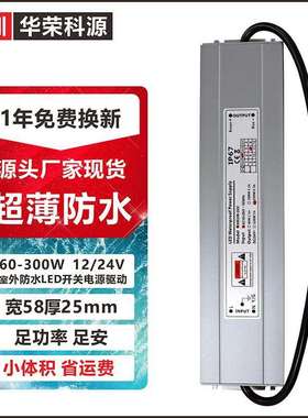 【一年换新】超薄长条ip67防水恒压LED开关电源驱动宽电压12V100W