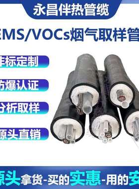 烟气采样管BGR-D42-φ1/4 自限温伴热管线恒温70℃加热管缆