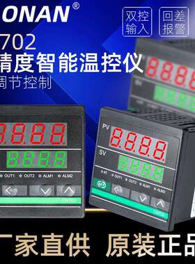 新品优惠CH702智能全自动温控仪表PID温度控制器双输出调温