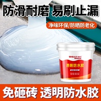 外墻透明防水膠補(bǔ)漏劑衛(wèi)生間免砸磚滲透劑屋頂堵漏王材料防水涂料