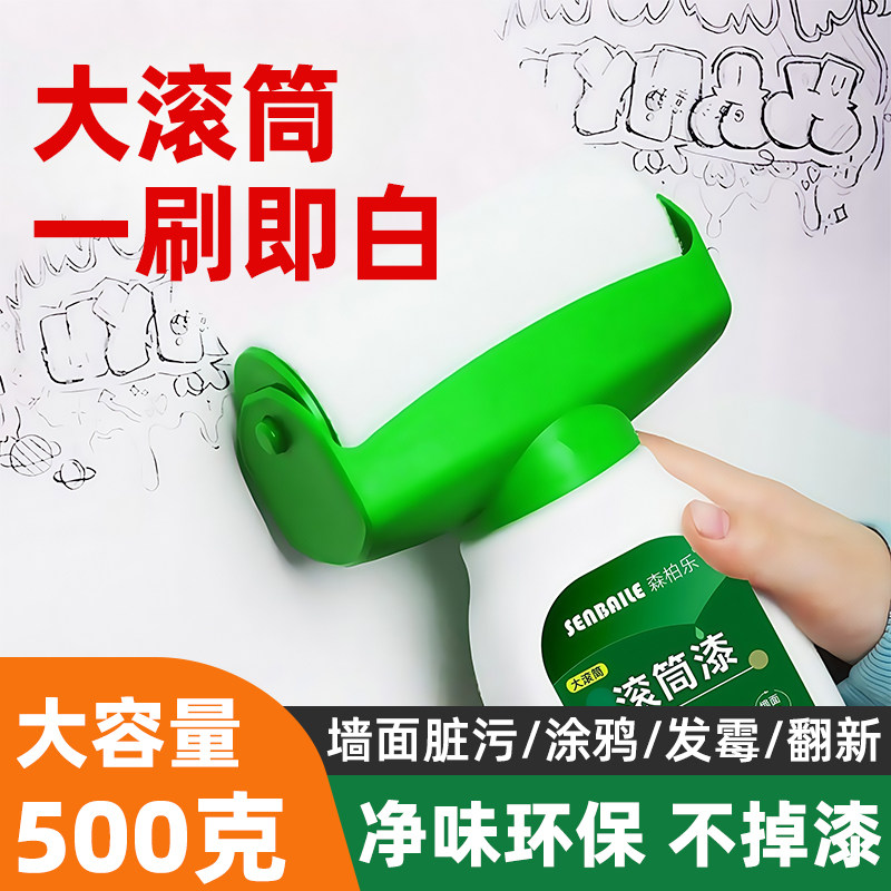 滚筒漆墙面修补漆自喷漆白色滚刷