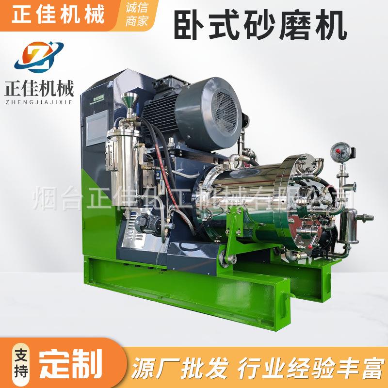 正佳厂家卧式砂磨机液体油漆砂磨机卧式砂磨机非标