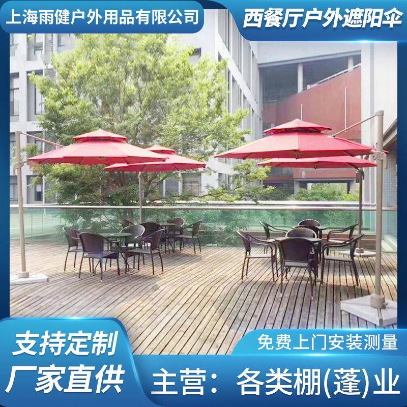 制西餐厅户外遮阳伞酒店别墅庭院铝合金大吊伞双顶侧立庭院伞