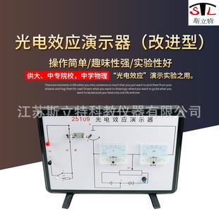 改进型 光电效应演示器 25109高中物理实验器材中学教学仪器