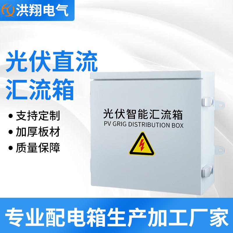 直流光伏汇流箱2进3进4进5进6进7进8进9进一出DC500V1000V1500V