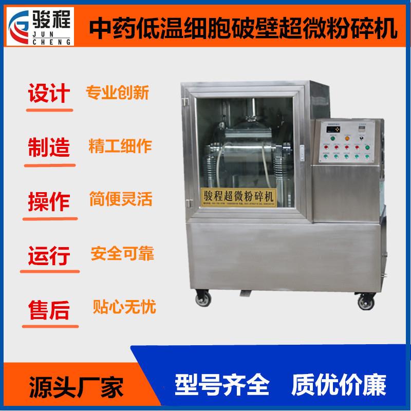 济南玛卡破壁超微粉碎机山东中草药材低温超细研磨机设备厂家