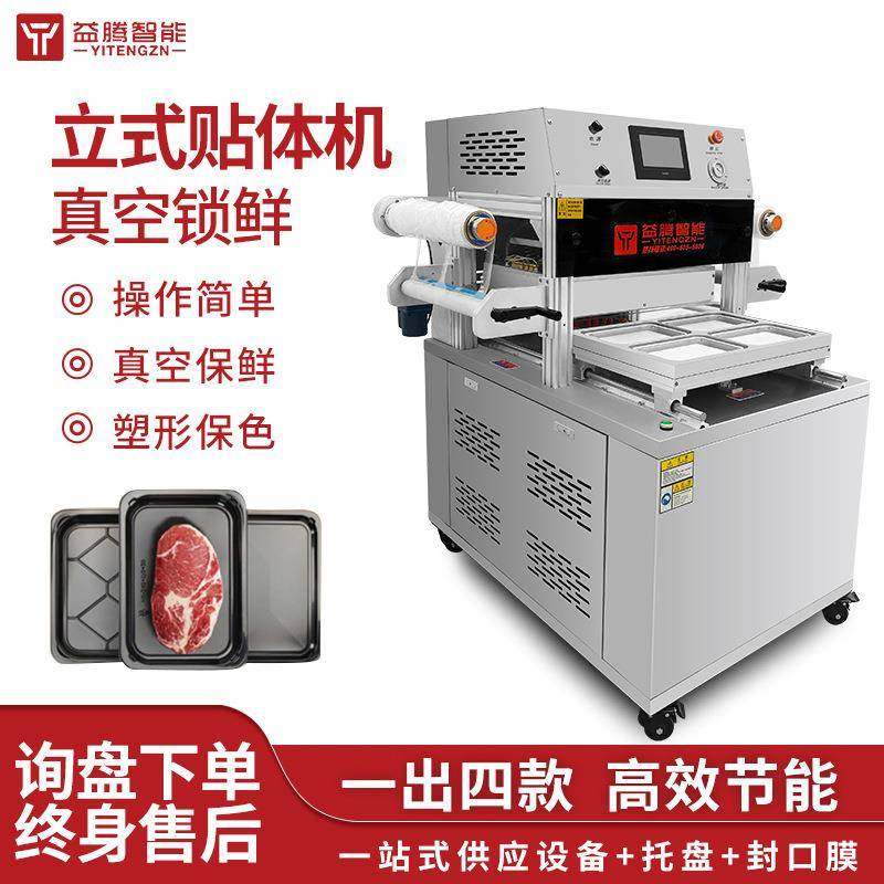 贴体包装机保鲜牛排热收缩三文鱼片虾海鲜自动真空抽气覆膜封口机