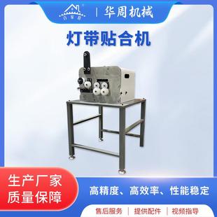 饰条铝材灯带双面胶贴合机 厂家直供灯带贴合机LED软灯条背胶机装
