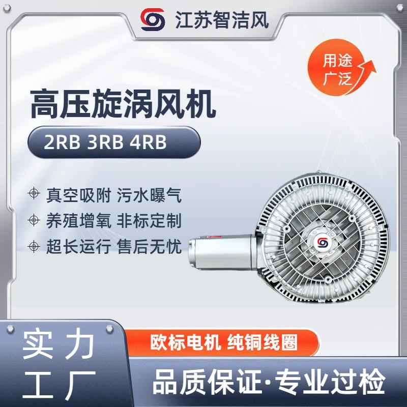气垫床充气旋涡气泵船舶行业用高压风机物料干燥设备漩涡式风机