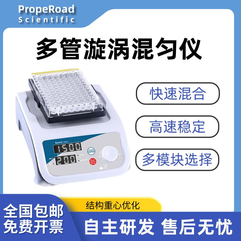 数显多管漩涡混匀仪漩涡混合器定时涡旋振荡器实验室旋涡混匀器