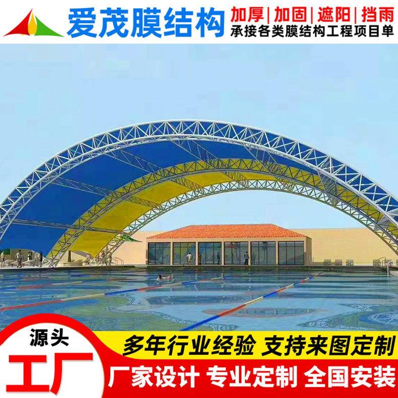 户外遮阳膜结构泳池棚景观膜结构游泳池顶篷室外张拉膜游泳馆雨蓬
