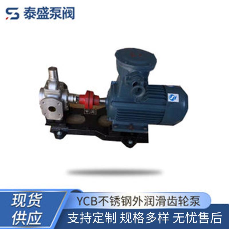 YCB不锈钢外润滑齿轮泵抽无润滑物料的自吸式齿轮泵现货