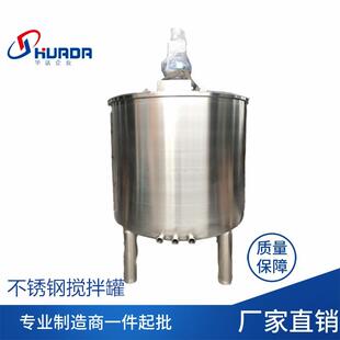 不锈钢发酵调配罐电加热搅拌罐食品饮料配料桶液体储存容器