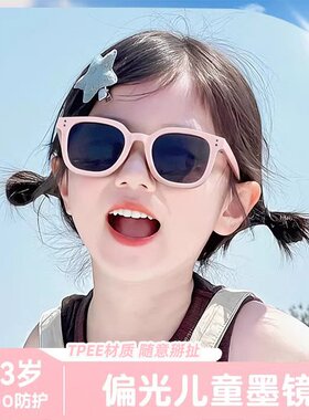 山姆优选甜美小孩墨镜女可爱防晒偏光眼镜儿童太阳镜防紫外线宝宝