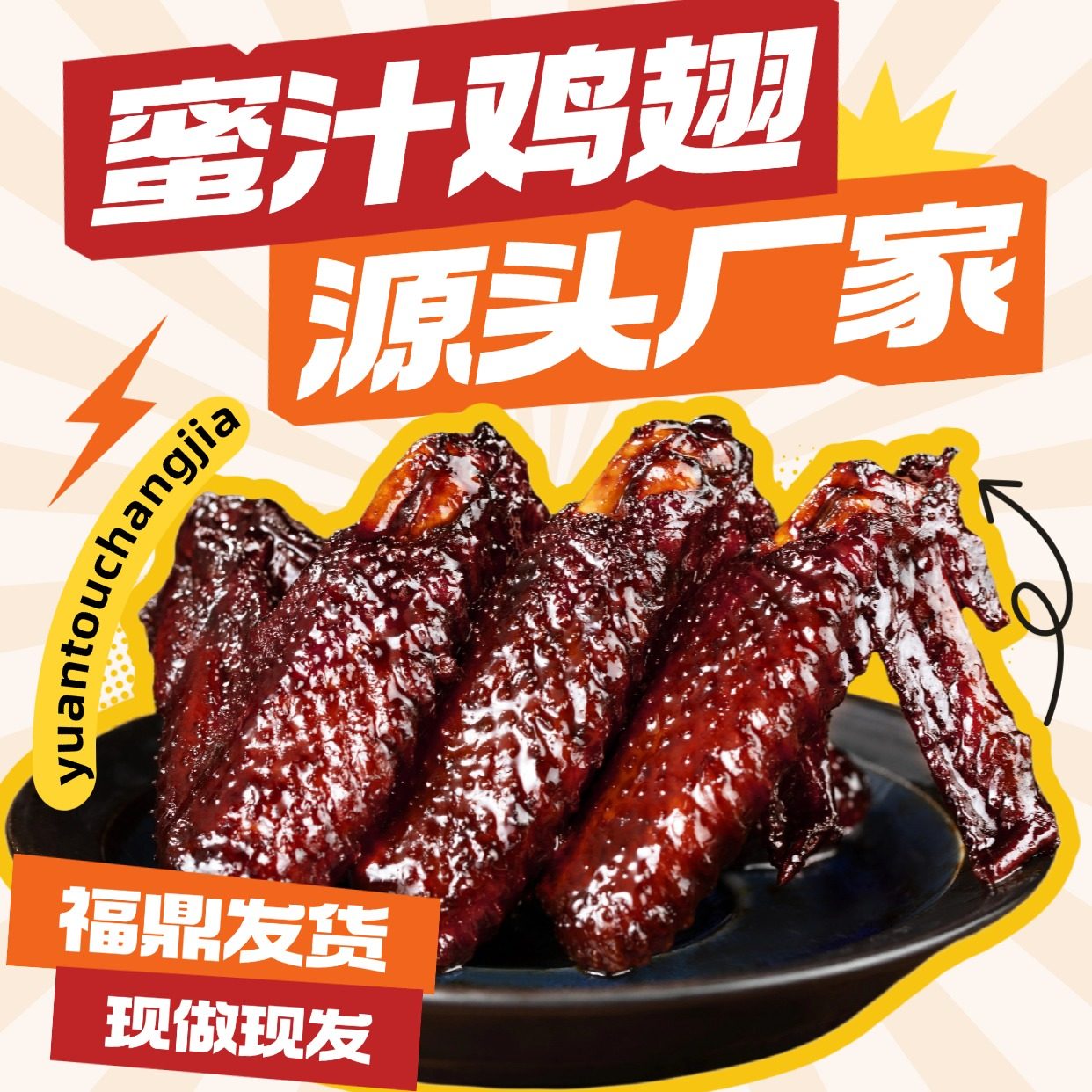 蜜翅堂福鼎蜜汁鸡翅解馋零食卤味耐吃小零食香辣鸡翅休闲特产美食