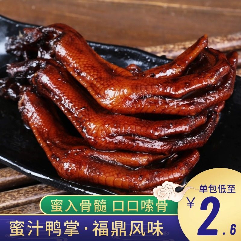 蜜翅堂香辣蜜卤鸭掌零食蜜汁味鸭爪开袋即食福鼎特产鸭脚独立包装,零食/坚果/特产,鸭肉零食,淘宝优惠券,粉丝福利购,淘宝优惠卷