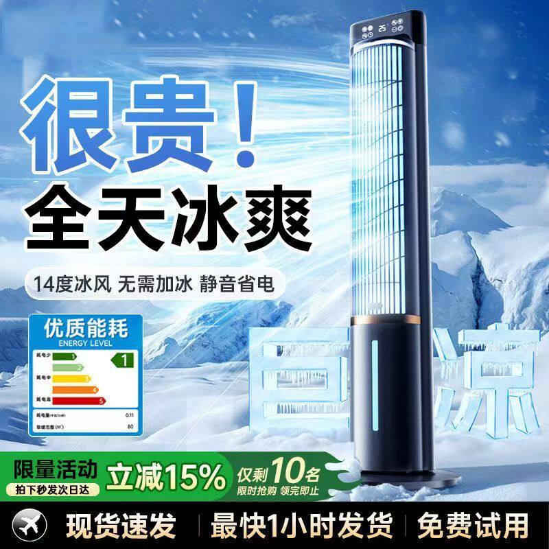 空调扇冷风扇制冷机家用移动小空调卧室水冷塔扇语音2026新款降温
