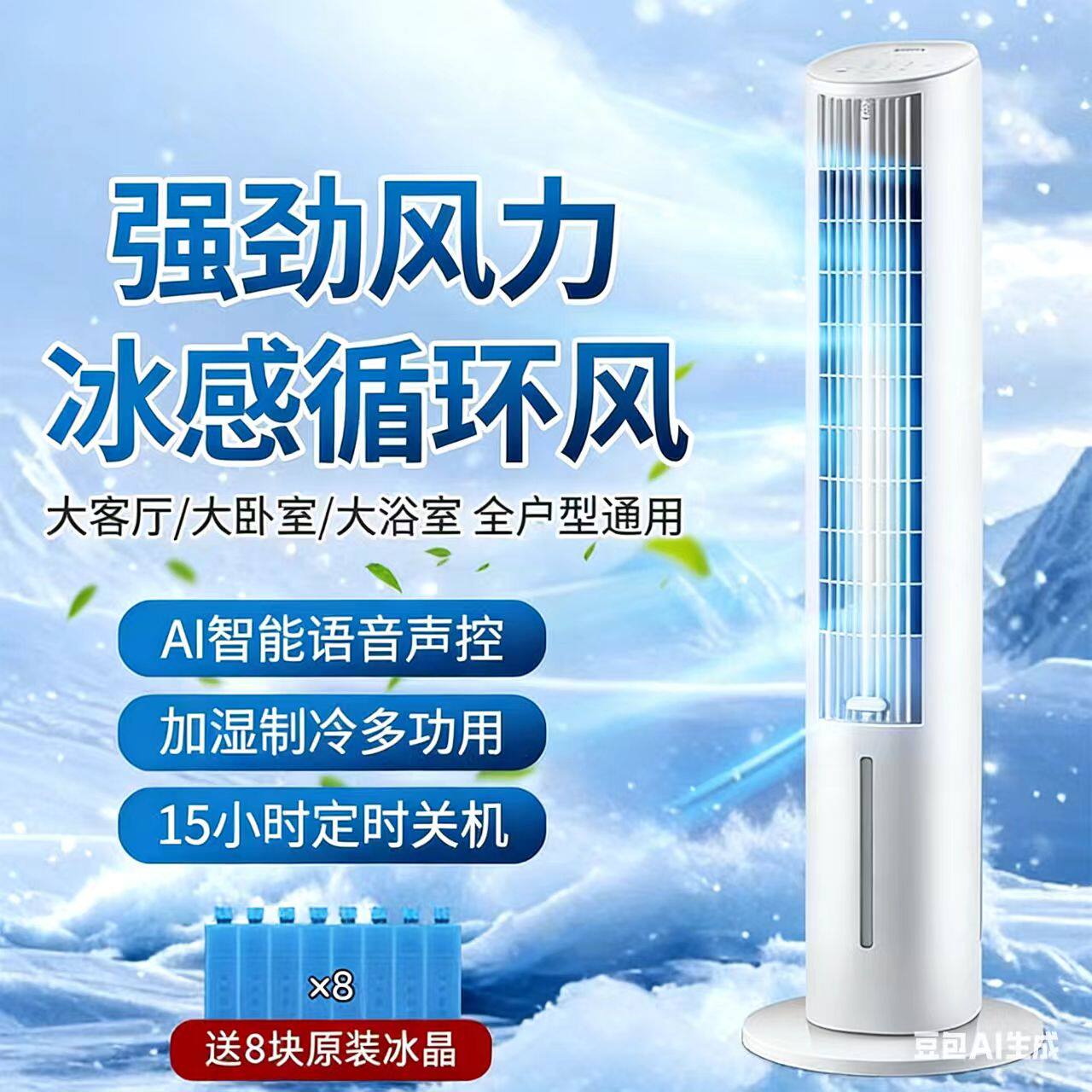 空调扇冷风扇制冷机家用移动小空调卧室水冷塔扇语音2026新款强劲