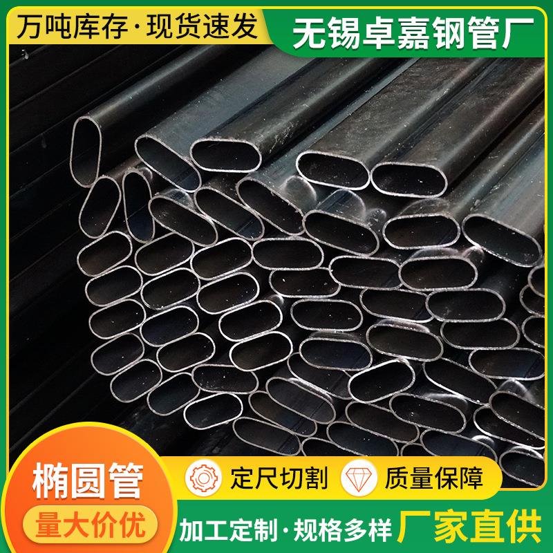 SPHC平椭圆管冷轧扁圆椭圆管建筑装饰用异型管Q235B椭圆管可定尺