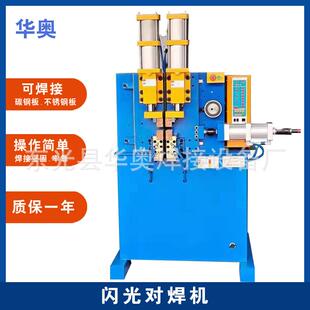 闪光对焊机不锈钢碰焊机铜铝对焊机铁丝焊接机气动对焊机碰焊机