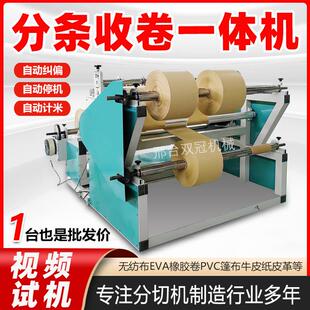 全自动分切机厂家分切复卷机皮革无纺布薄膜分条分卷机圆刀分切机