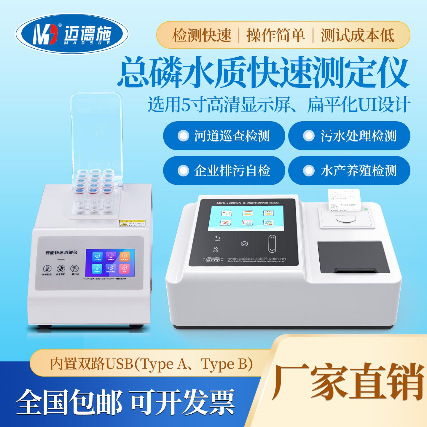 总磷水质快速测定仪多功能水质分析仪cod氨氮总氮多参数检测仪