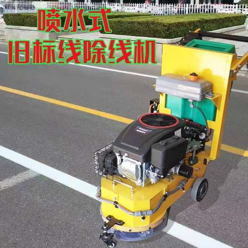 手推吸尘喷水汽油款除线机热熔漆冷喷漆清除路面旧标线除线机