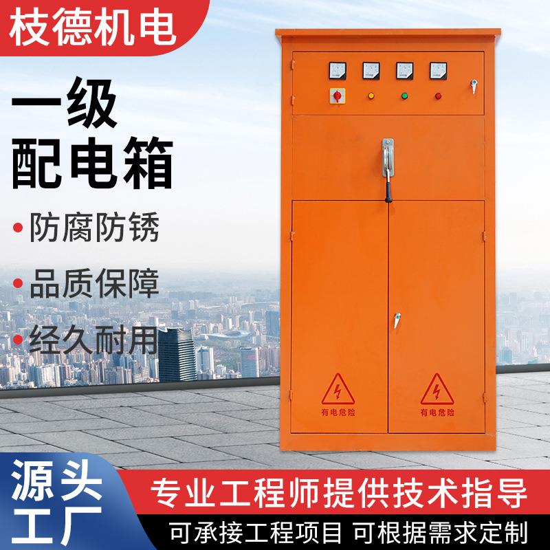 现货一级配电箱建筑工地橙色动力柜工程二三级户外电控柜临时配