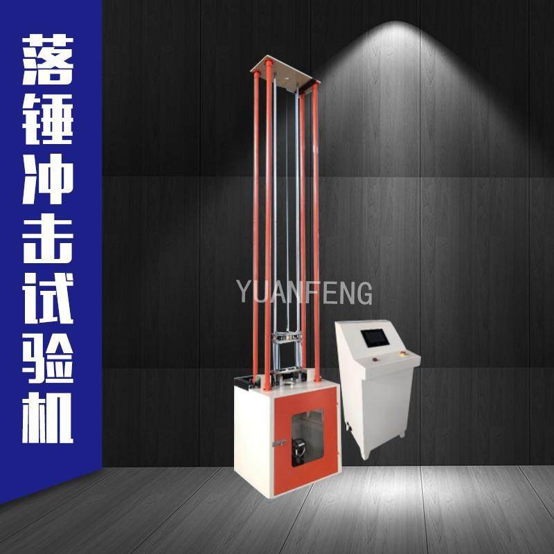 落锤冲击试验机触摸屏式落锤全自动塑料落锤冲击试验机定制