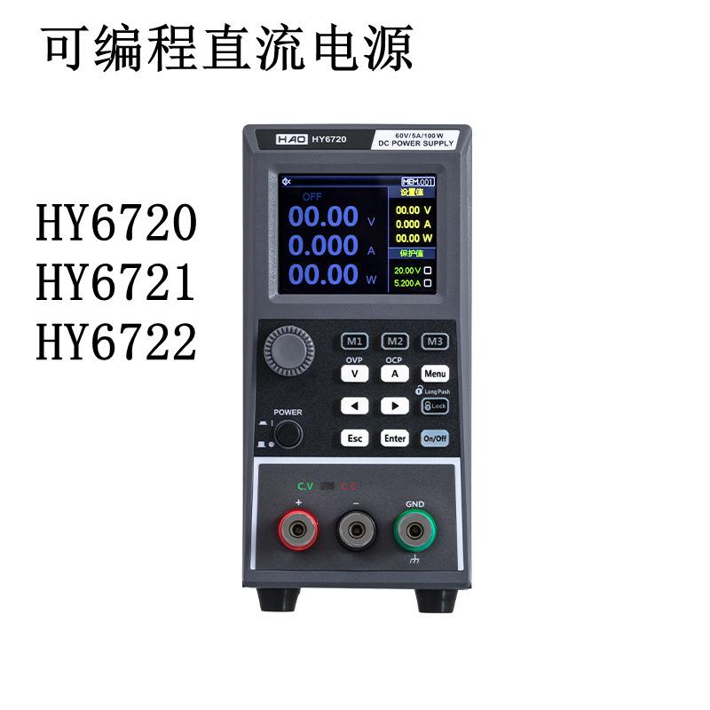 可编程直流电源HY6720大功率恒压恒流程控直流稳压电源