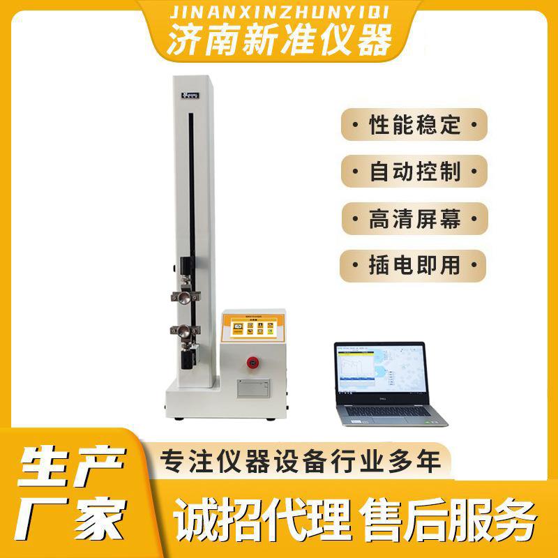 工厂加工定制拉力强度测试仪拉力测试仪智能电子拉力试验机