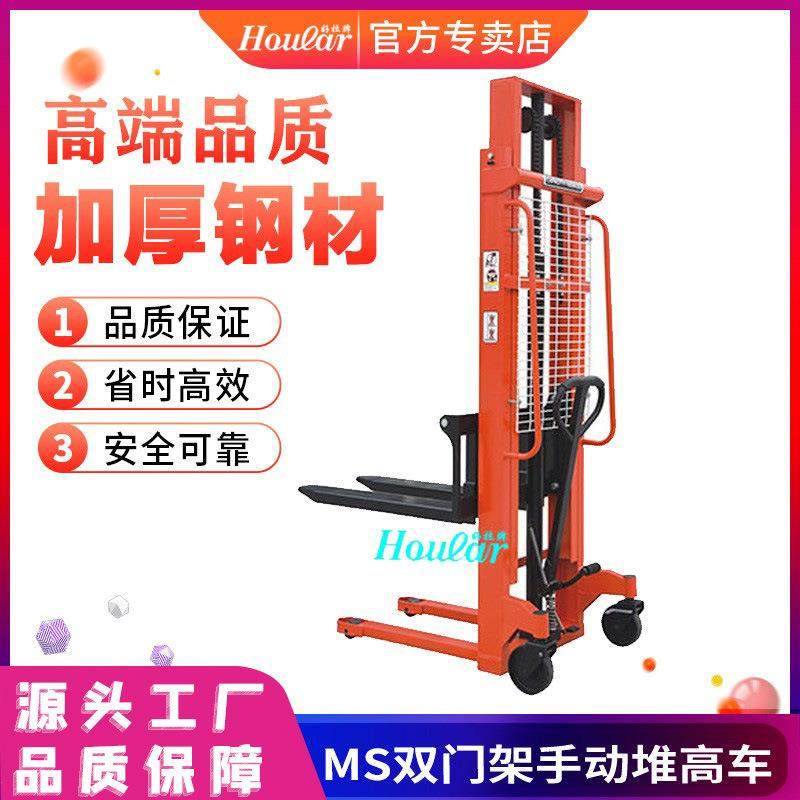 MS载重1吨/升高2米，2.5米，米双门架手动堆高车液压叉车