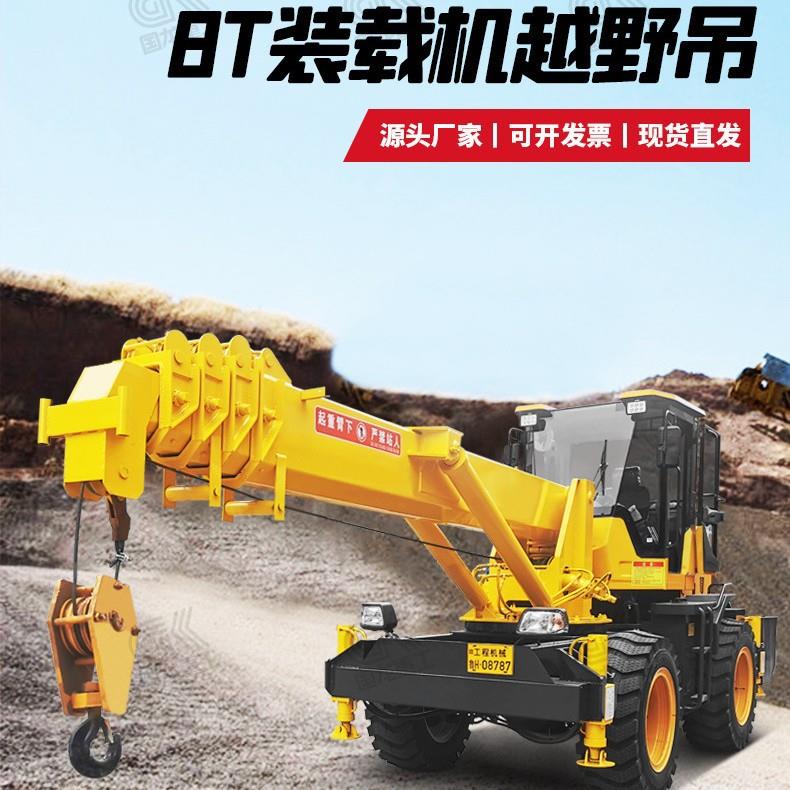 越野吊厂家生产8吨10吨越野装载机吊多功能小型四驱轮式越野吊车