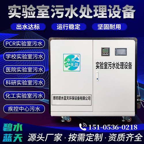 PCR学校实验室污水处理设备一体机PCR医院污水实验室废水处理设备