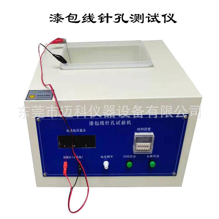 漆包线针孔试验机酚酞溶液试验仪转子变压器气泡检测设备