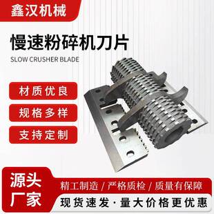 慢速粉碎机刀片菠萝刀静音镶钢强力撕碎尼龙碎料刀破碎撕碎机刀片