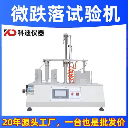 手机平板电脑寿命微跌试验机电子产品微跌落试验机反复跌落试验机
