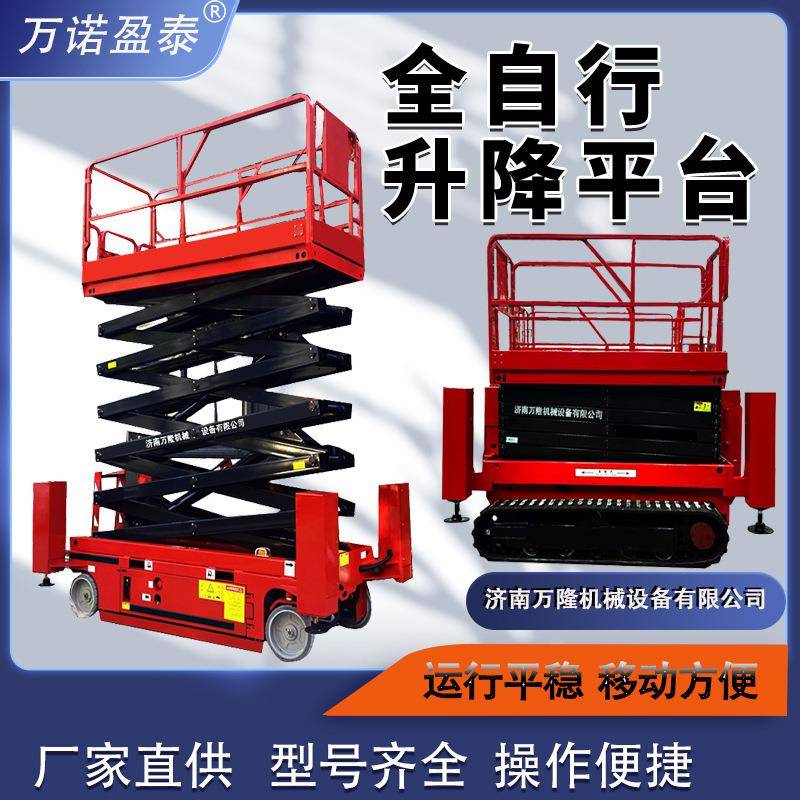 自行走剪叉升降机高空作业登高车电动液压升降平台全走高空升降车