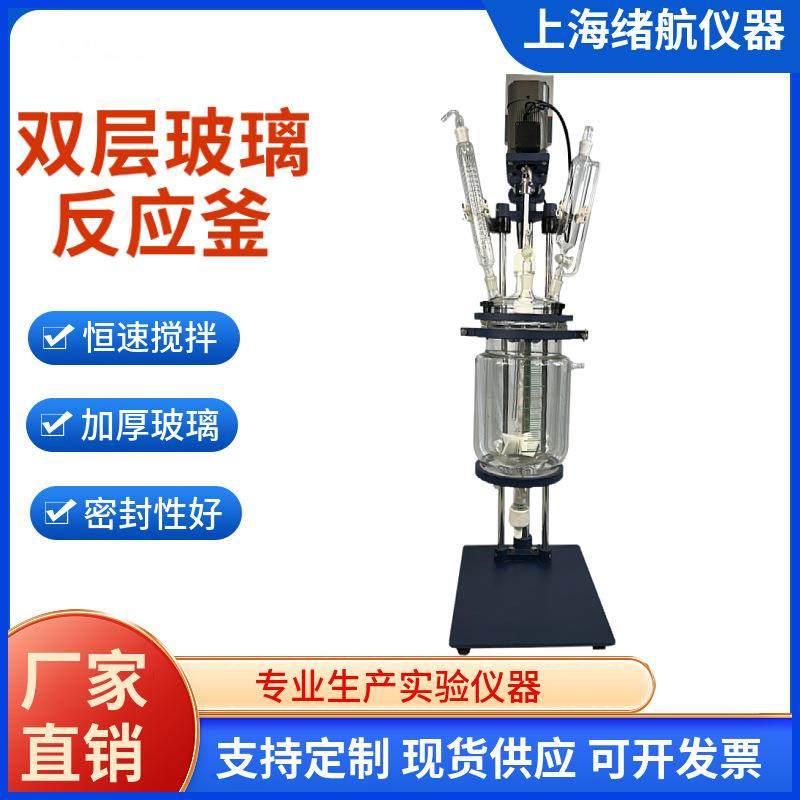 双层玻璃反应釜厂家实验室小型蒸馏萃取防爆玻璃反应釜