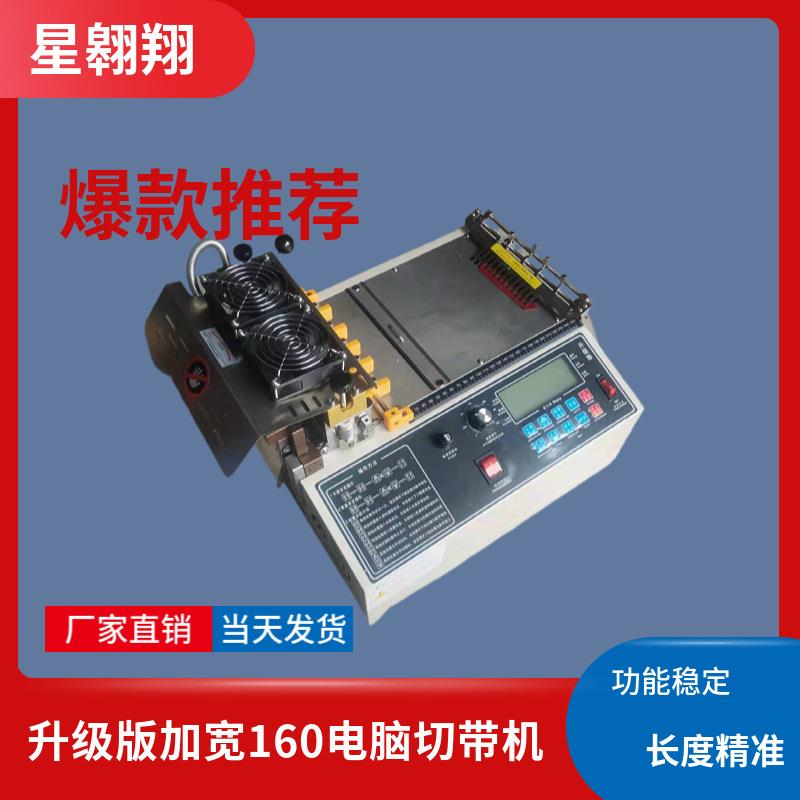 全自动电脑切带机小型织带丝带热切机断带器裁切拉链魔术贴切割机