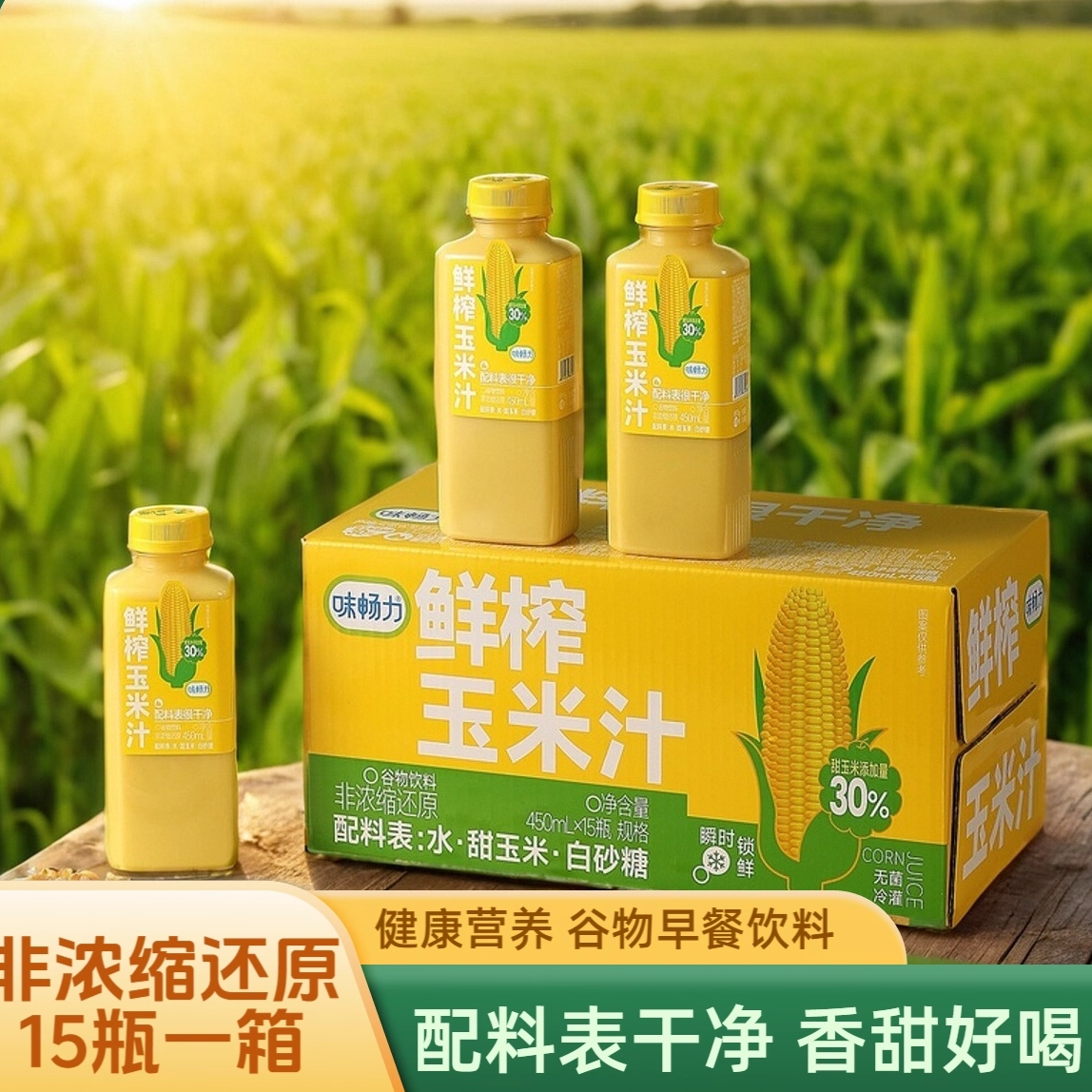 味畅力鲜榨玉米汁配料表干净