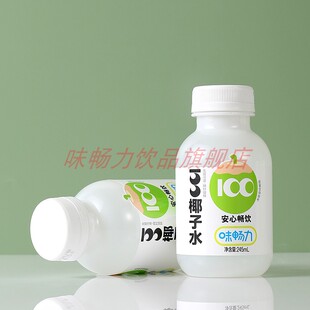 味畅力100%椰子水饮料整箱椰子汁原汁原味冷藏更好喝健身补水批发