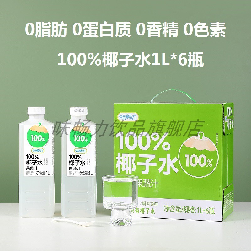 味畅力100椰子水1L/瓶6瓶整箱