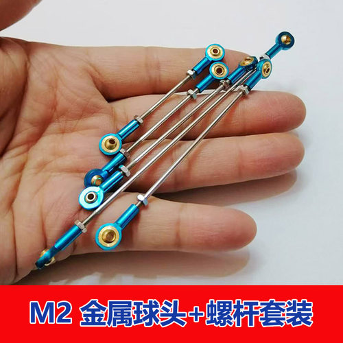 m2金属球头拉杆螺杆 四驱车科教机器人玩具航模飞机舵机转向推拉