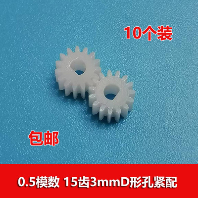 n20马达专用3mmD轴半圆孔齿轮