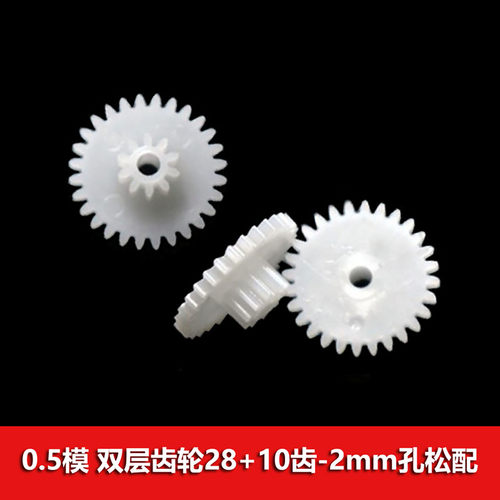 0.5模数双层塑胶齿轮28102B