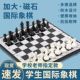 国际象棋小学生儿童初学者磁吸大号棋子带磁性便携棋盘比赛豪华版