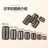 加厚日字扣三挡塑料塑胶日字扣箱包配件扣具包带长短调节扣子 包邮